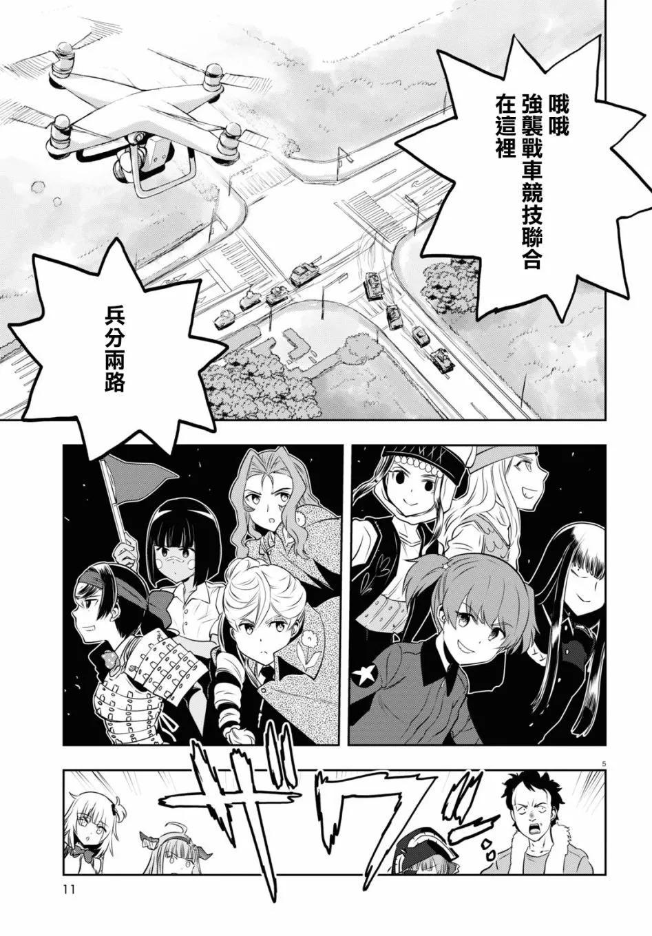 🍱少女与战车：缎带武士 第61话 第9页