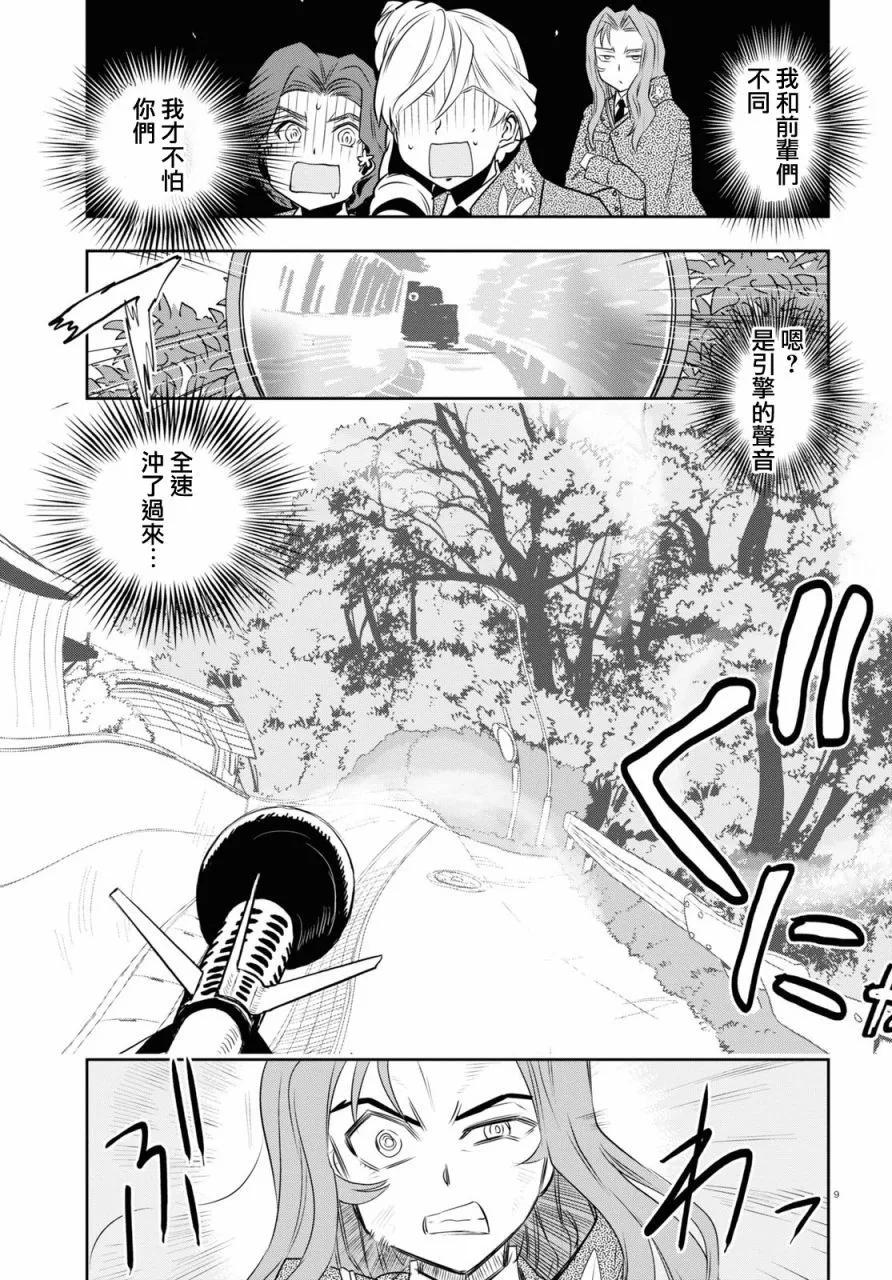 🍱少女与战车：缎带武士 第62话 第10页