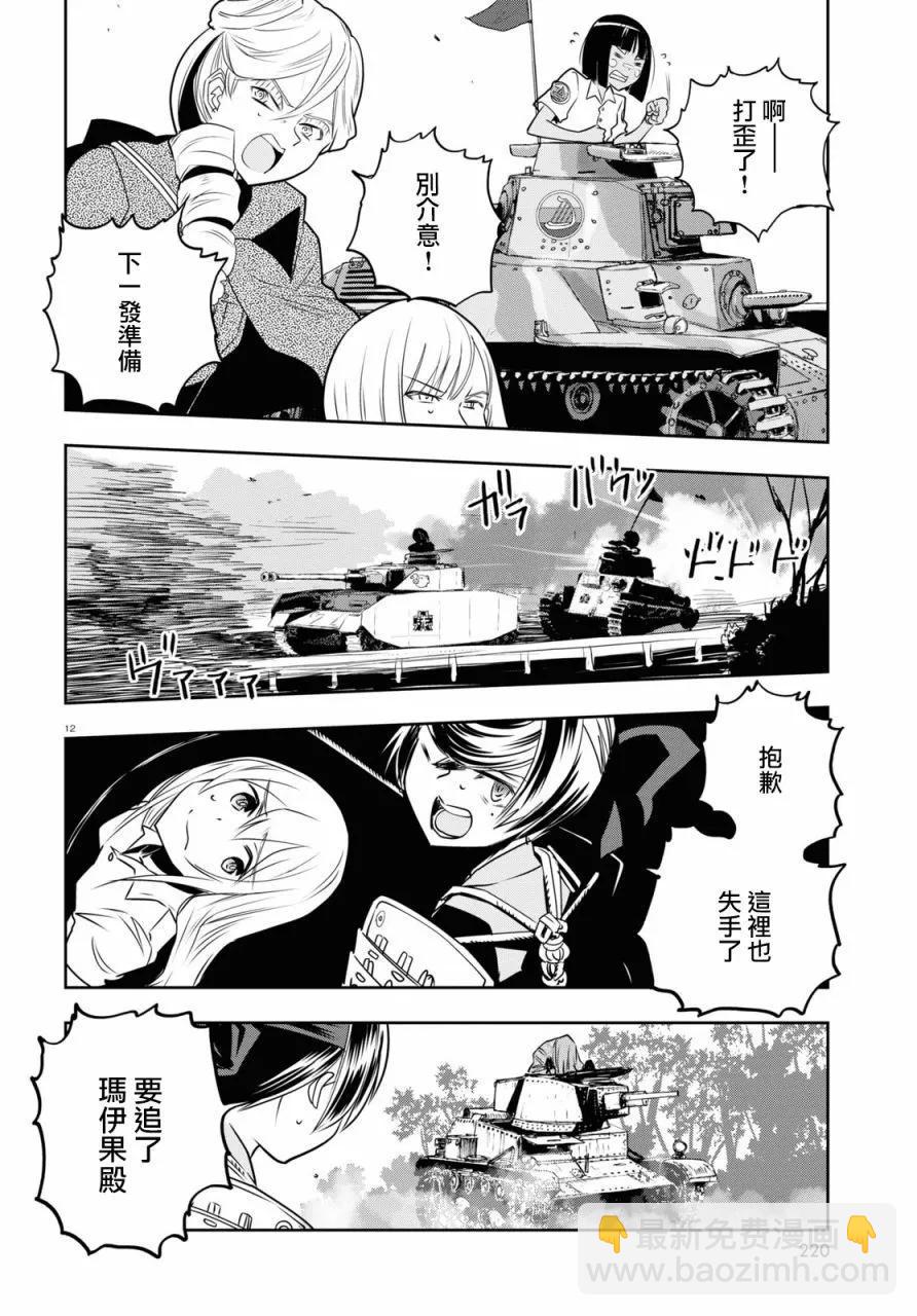 🍱少女与战车：缎带武士 第62话 第13页
