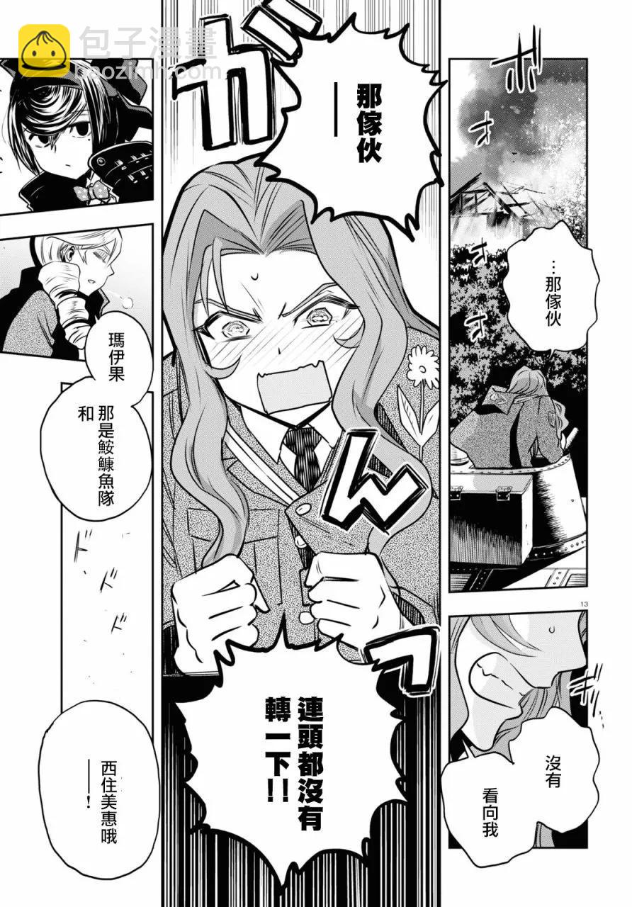 🍱少女与战车：缎带武士 第62话 第14页