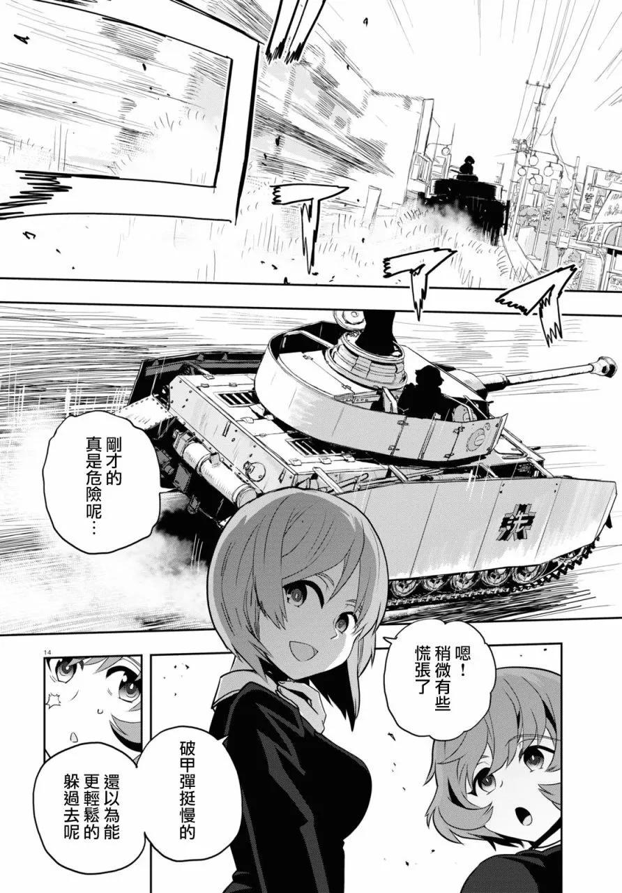 🍱少女与战车：缎带武士 第62话 第15页