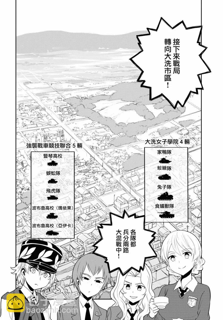🍱少女与战车：缎带武士 第62话 第17页