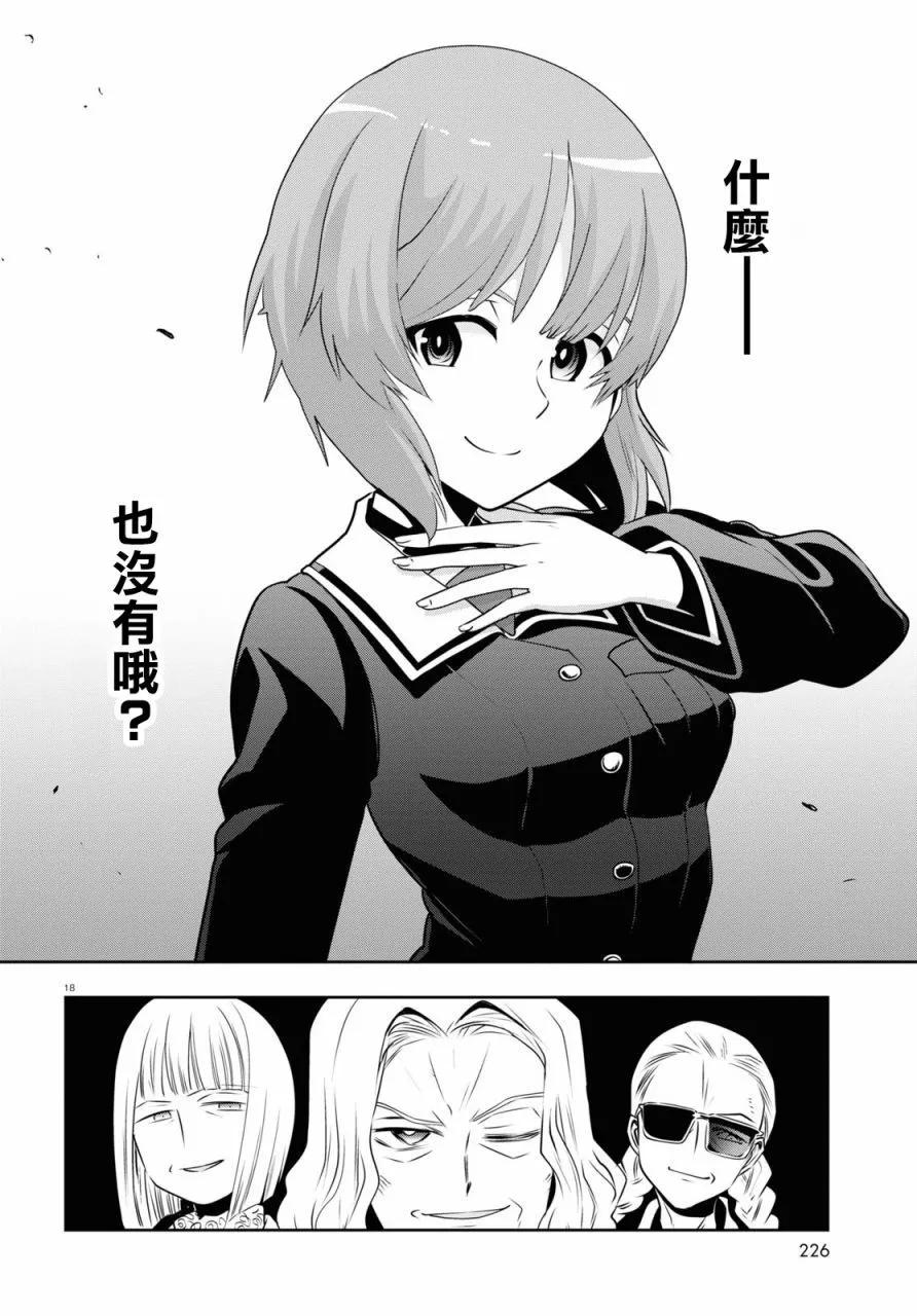 🍱少女与战车：缎带武士 第62话 第19页
