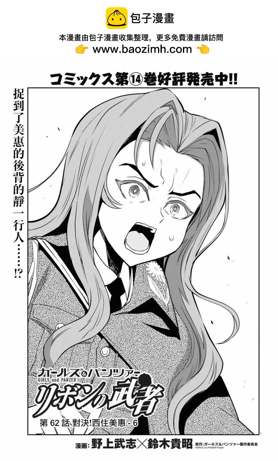 🍱少女与战车：缎带武士 第62话 第2页