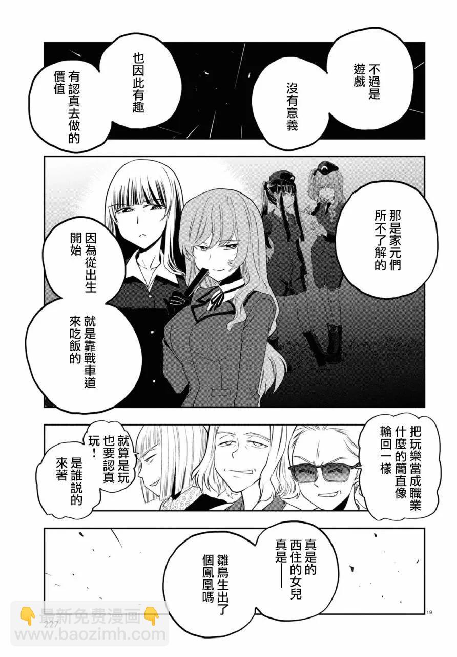 🍱少女与战车：缎带武士 第62话 第20页