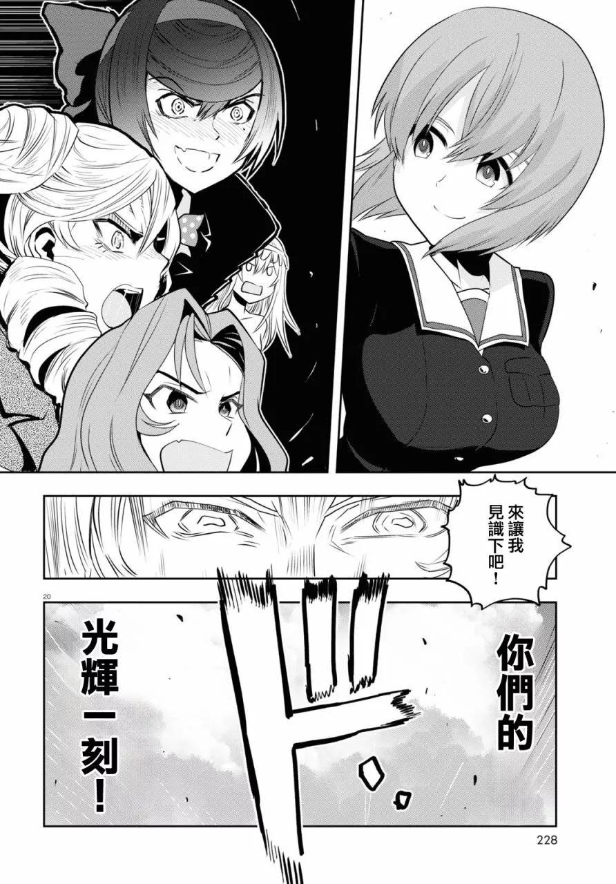 🍱少女与战车：缎带武士 第62话 第21页
