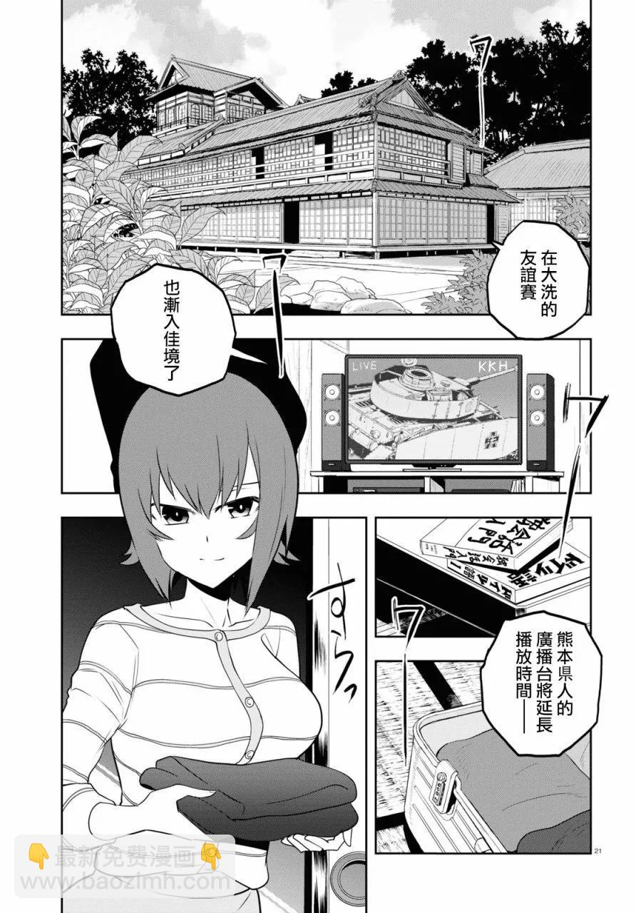 🍱少女与战车：缎带武士 第62话 第22页