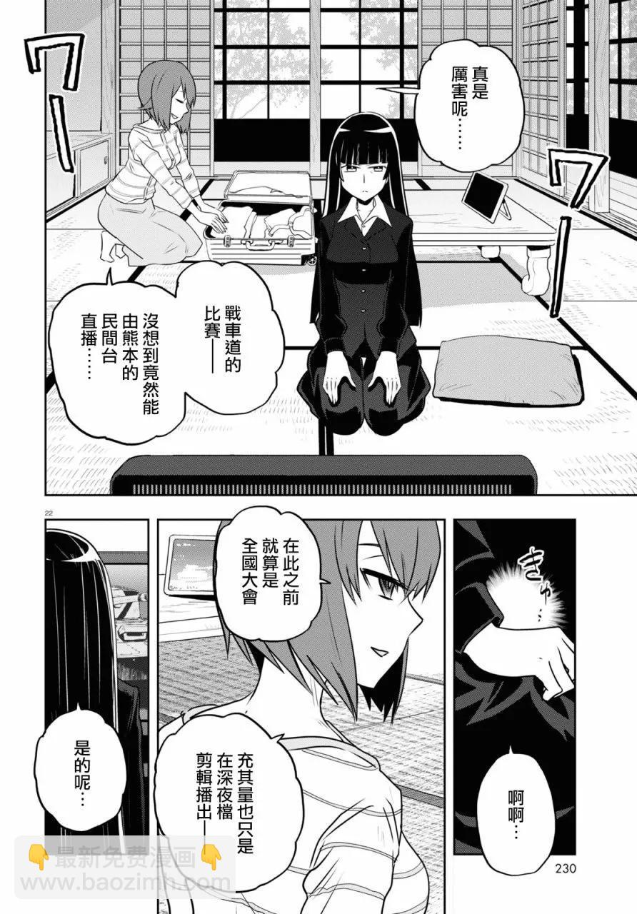 🍱少女与战车：缎带武士 第62话 第23页