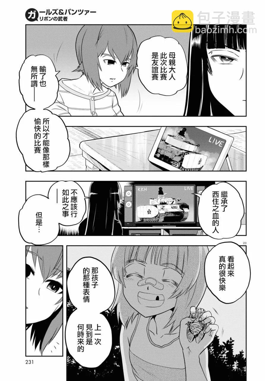 🍱少女与战车：缎带武士 第62话 第24页