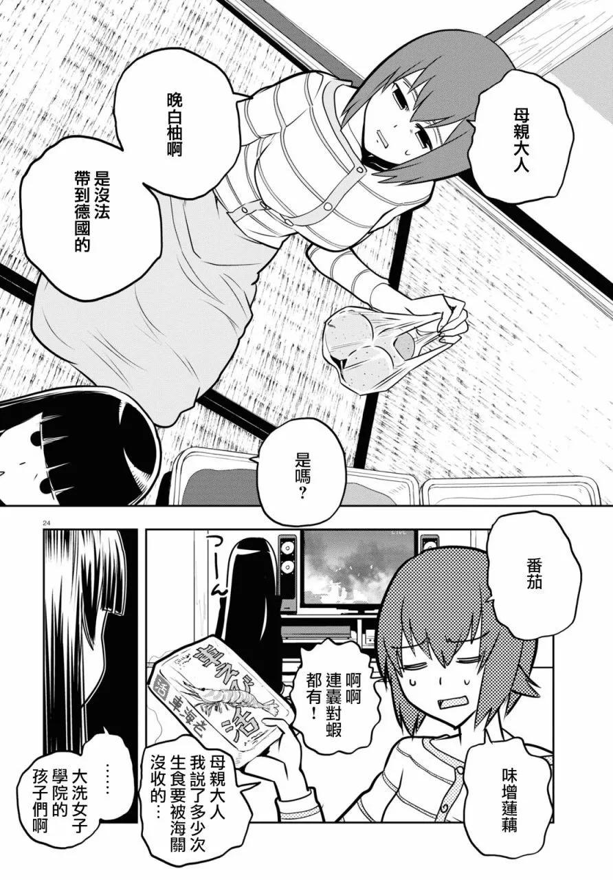 🍱少女与战车：缎带武士 第62话 第25页