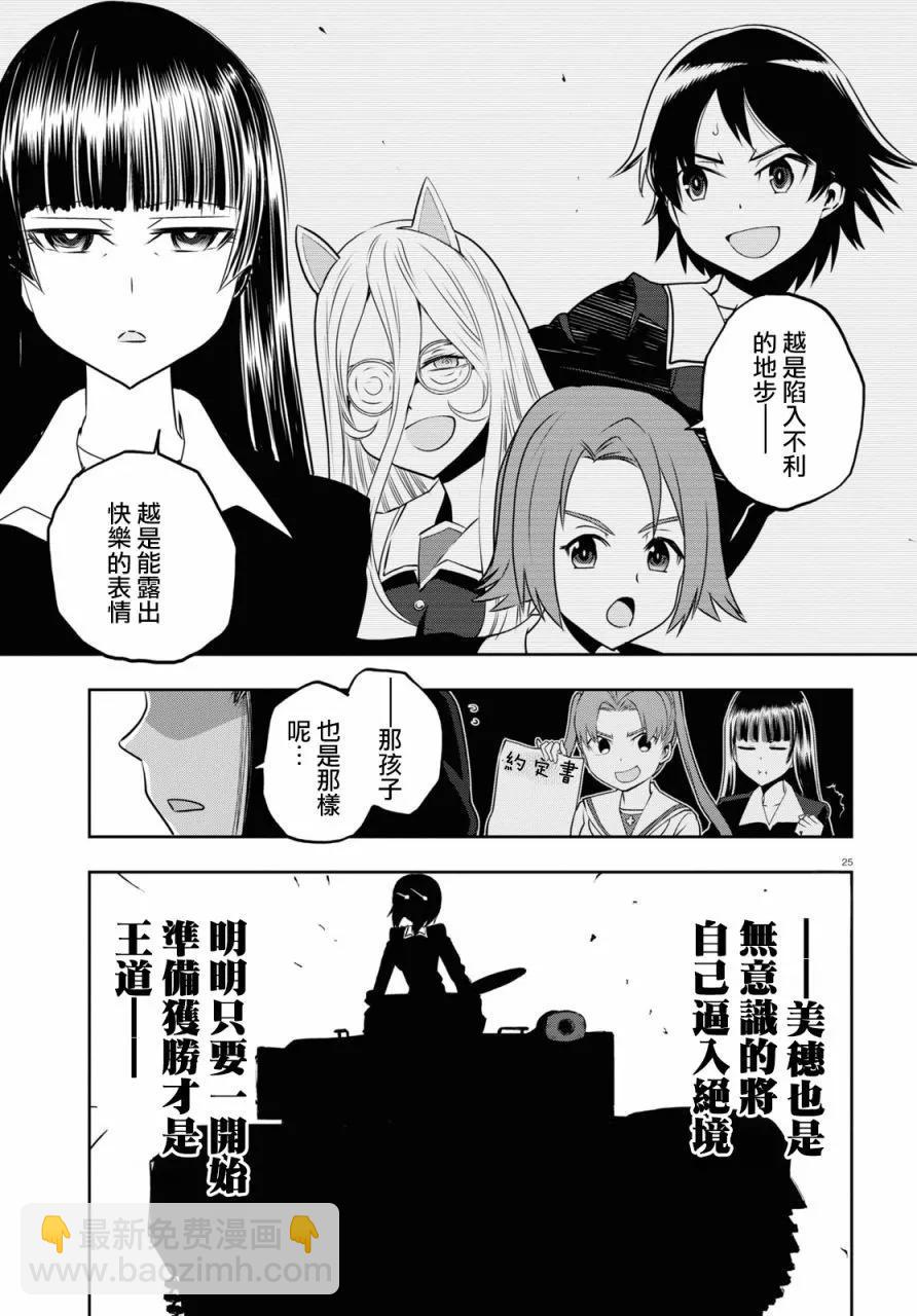 🍱少女与战车：缎带武士 第62话 第26页
