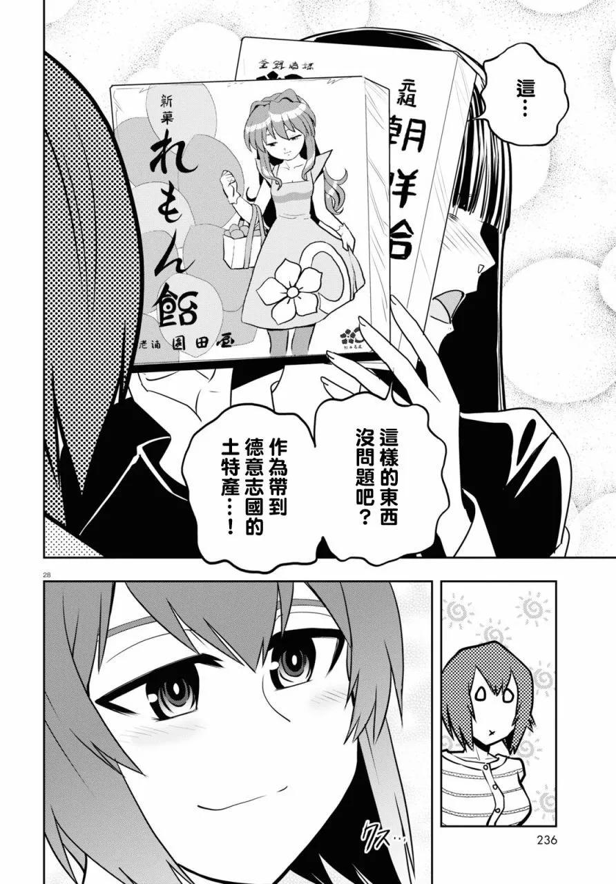 🍱少女与战车：缎带武士 第62话 第29页
