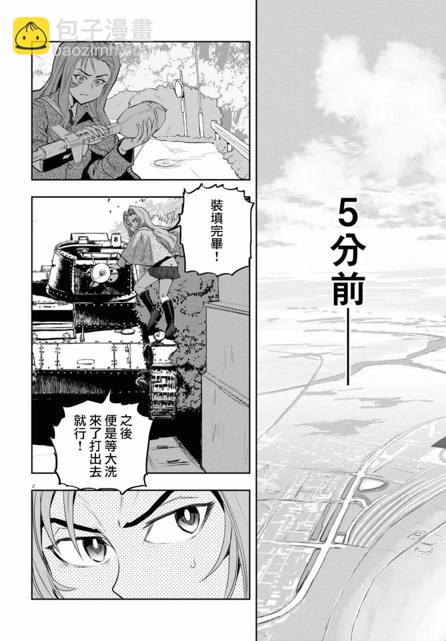 🍱少女与战车：缎带武士 第62话 第3页