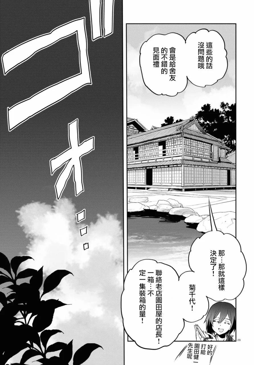 🍱少女与战车：缎带武士 第62话 第30页