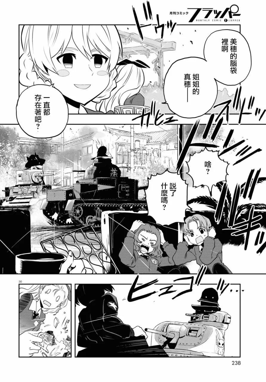 🍱少女与战车：缎带武士 第62话 第31页