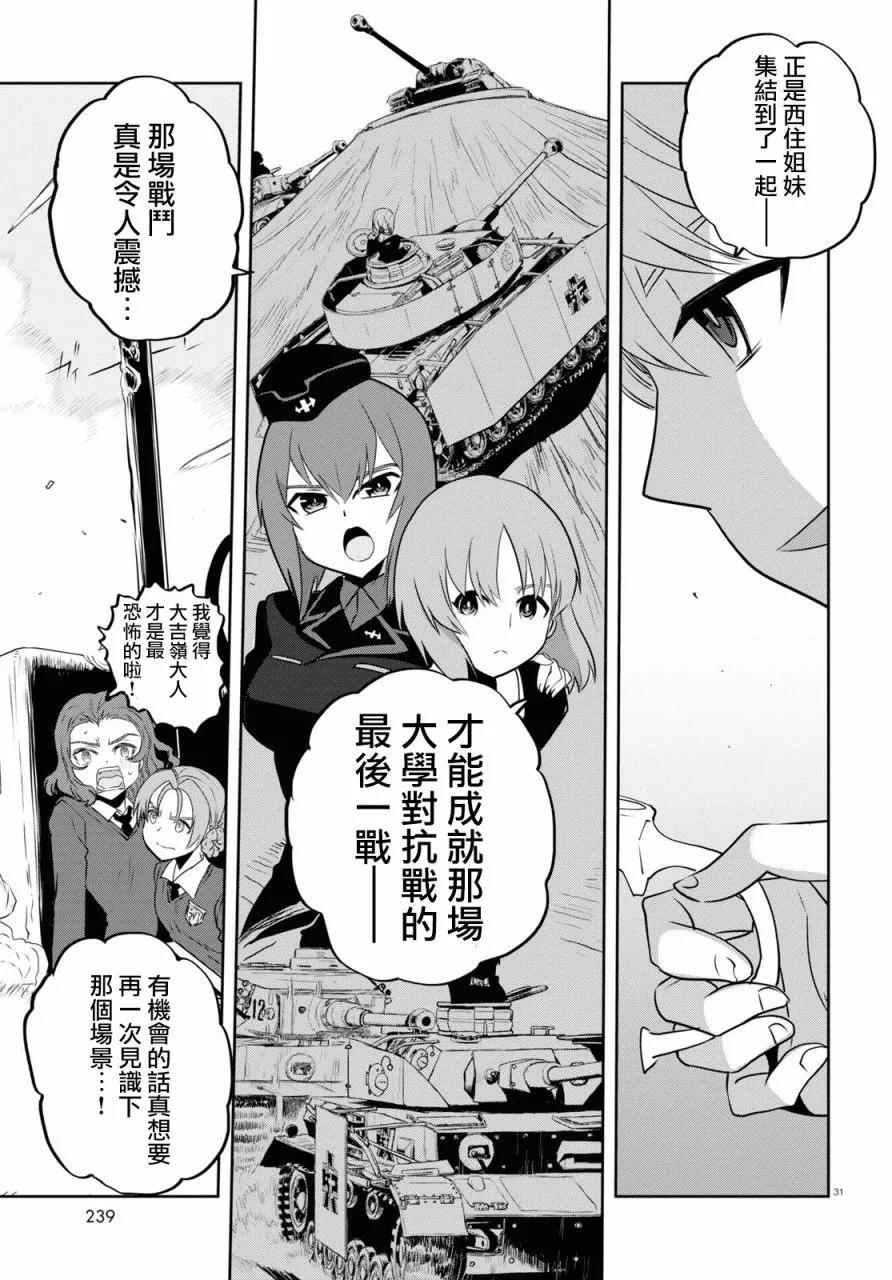 🍱少女与战车：缎带武士 第62话 第32页