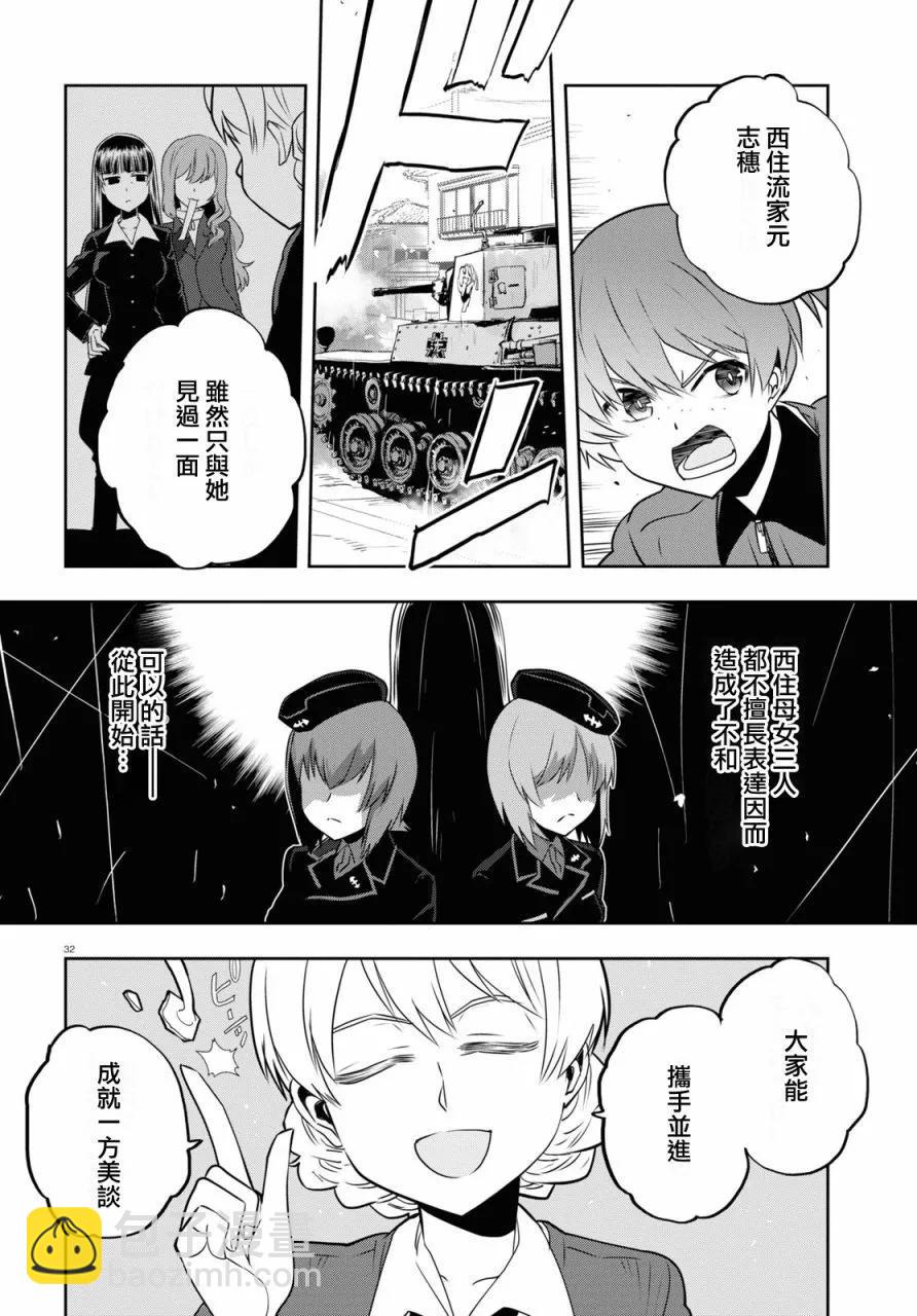 🍱少女与战车：缎带武士 第62话 第33页