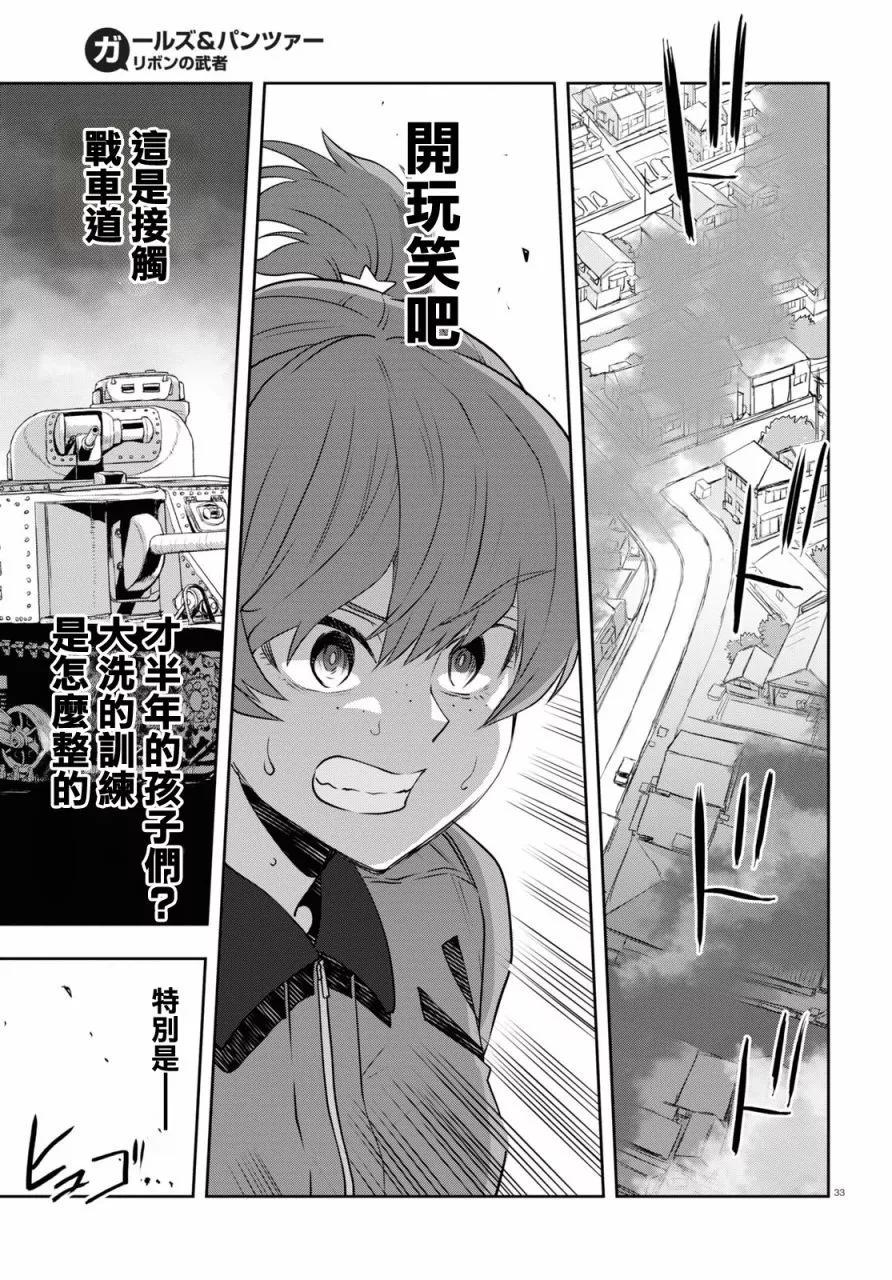 🍱少女与战车：缎带武士 第62话 第34页