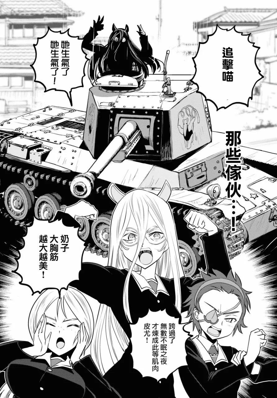 🍱少女与战车：缎带武士 第62话 第35页