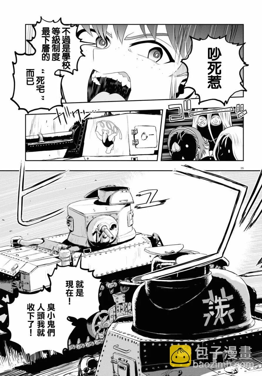 🍱少女与战车：缎带武士 第62话 第36页