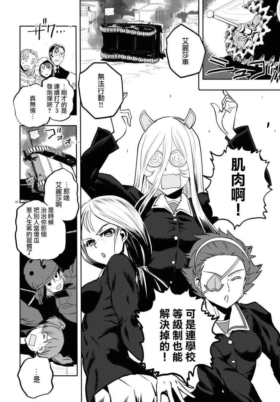 🍱少女与战车：缎带武士 第62话 第39页