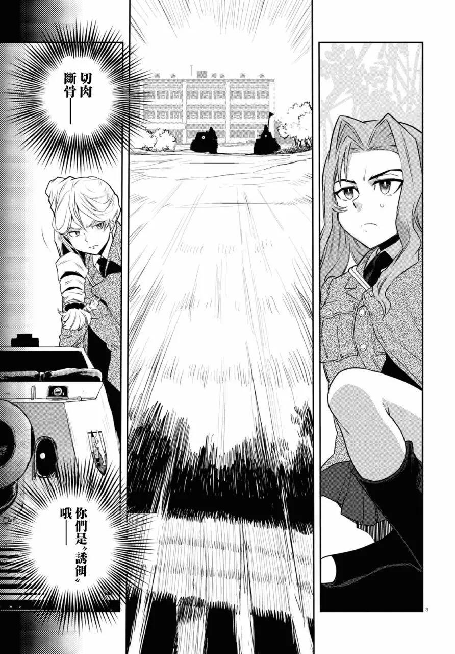 🍱少女与战车：缎带武士 第62话 第4页