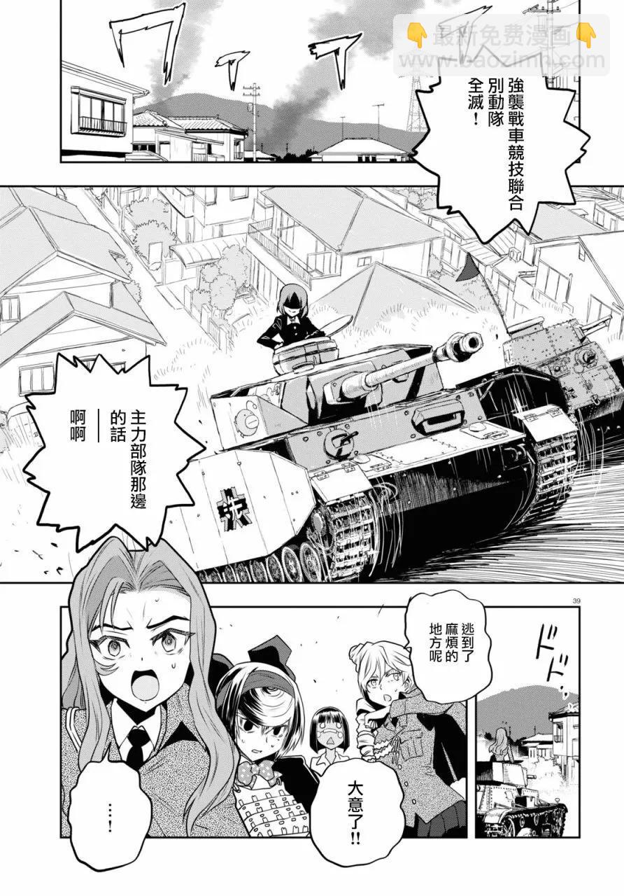 🍱少女与战车：缎带武士 第62话 第40页