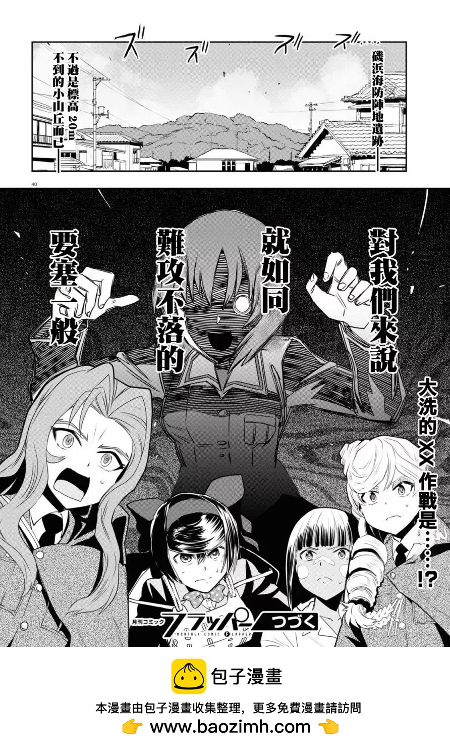 🍱少女与战车：缎带武士 第62话 第41页