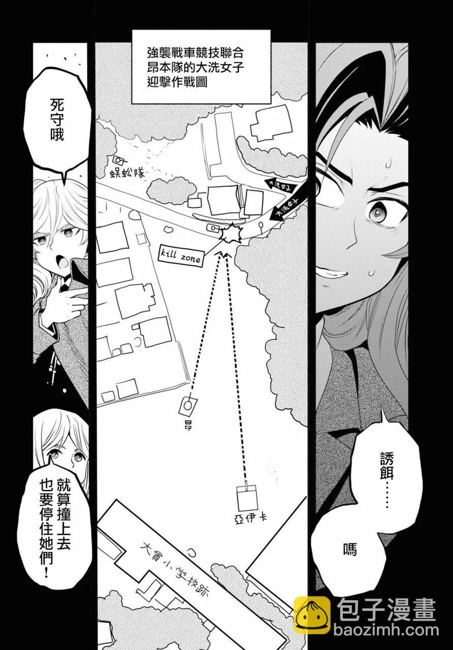 🍱少女与战车：缎带武士 第62话 第5页