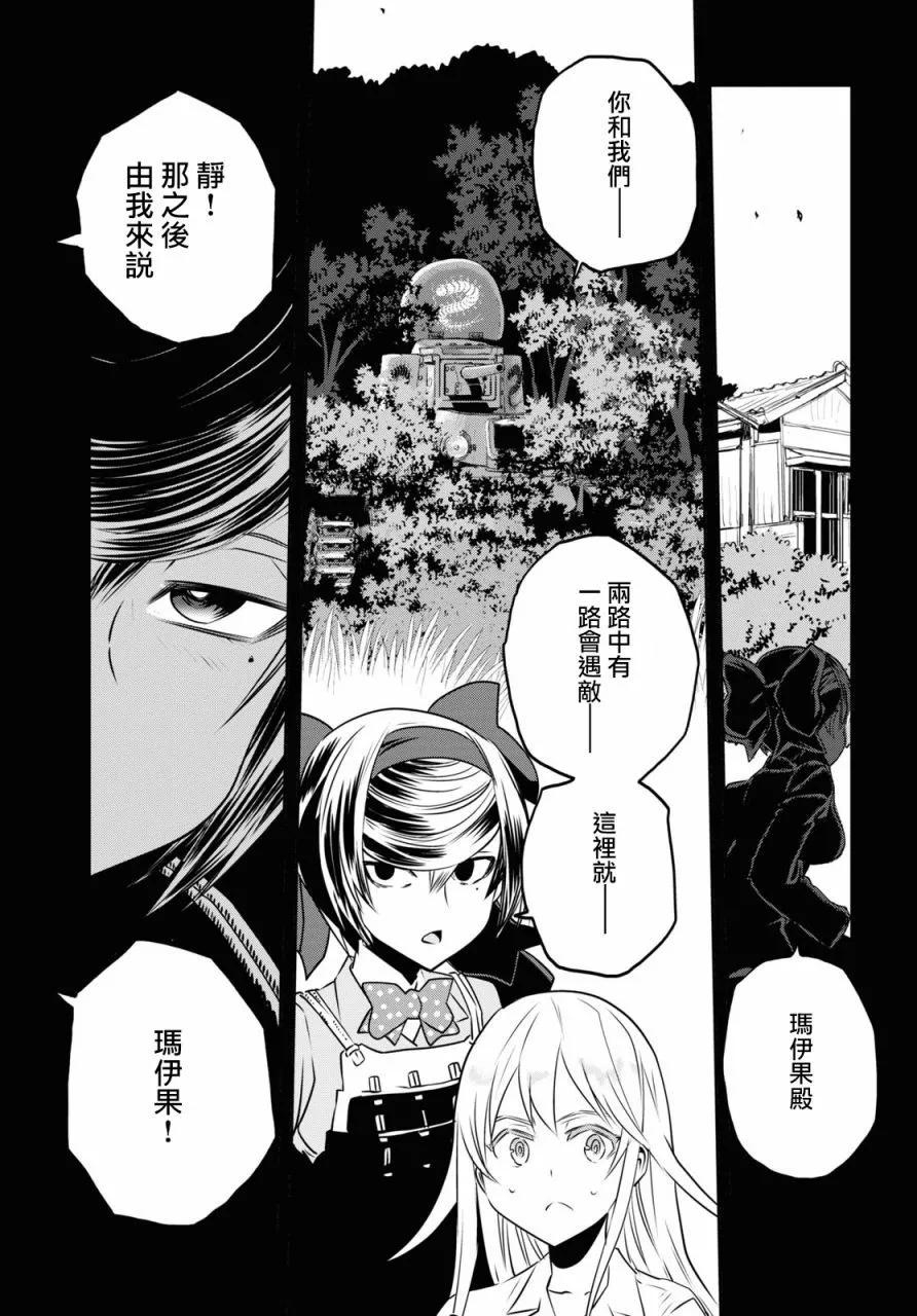 🍱少女与战车：缎带武士 第62话 第6页