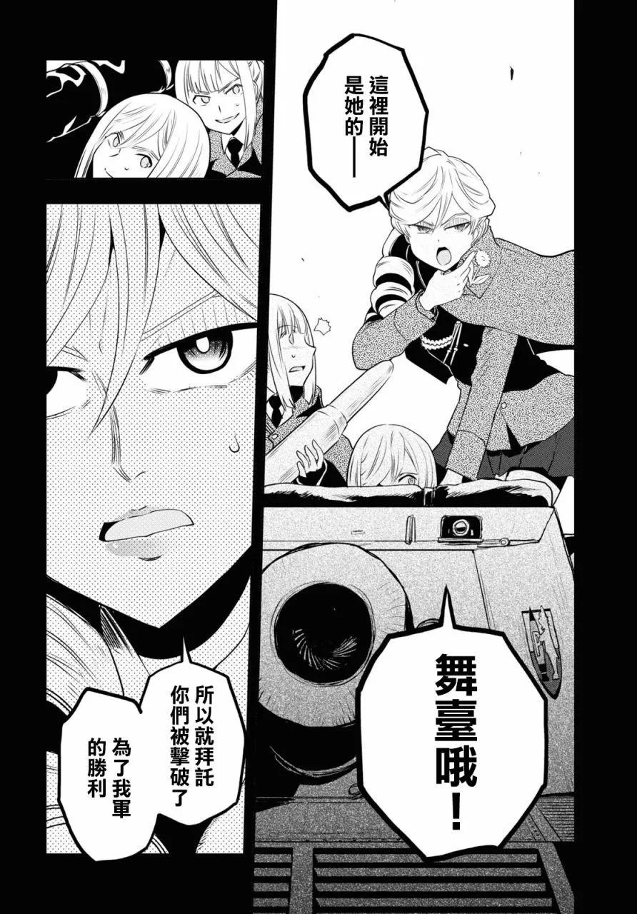 🍱少女与战车：缎带武士 第62话 第7页