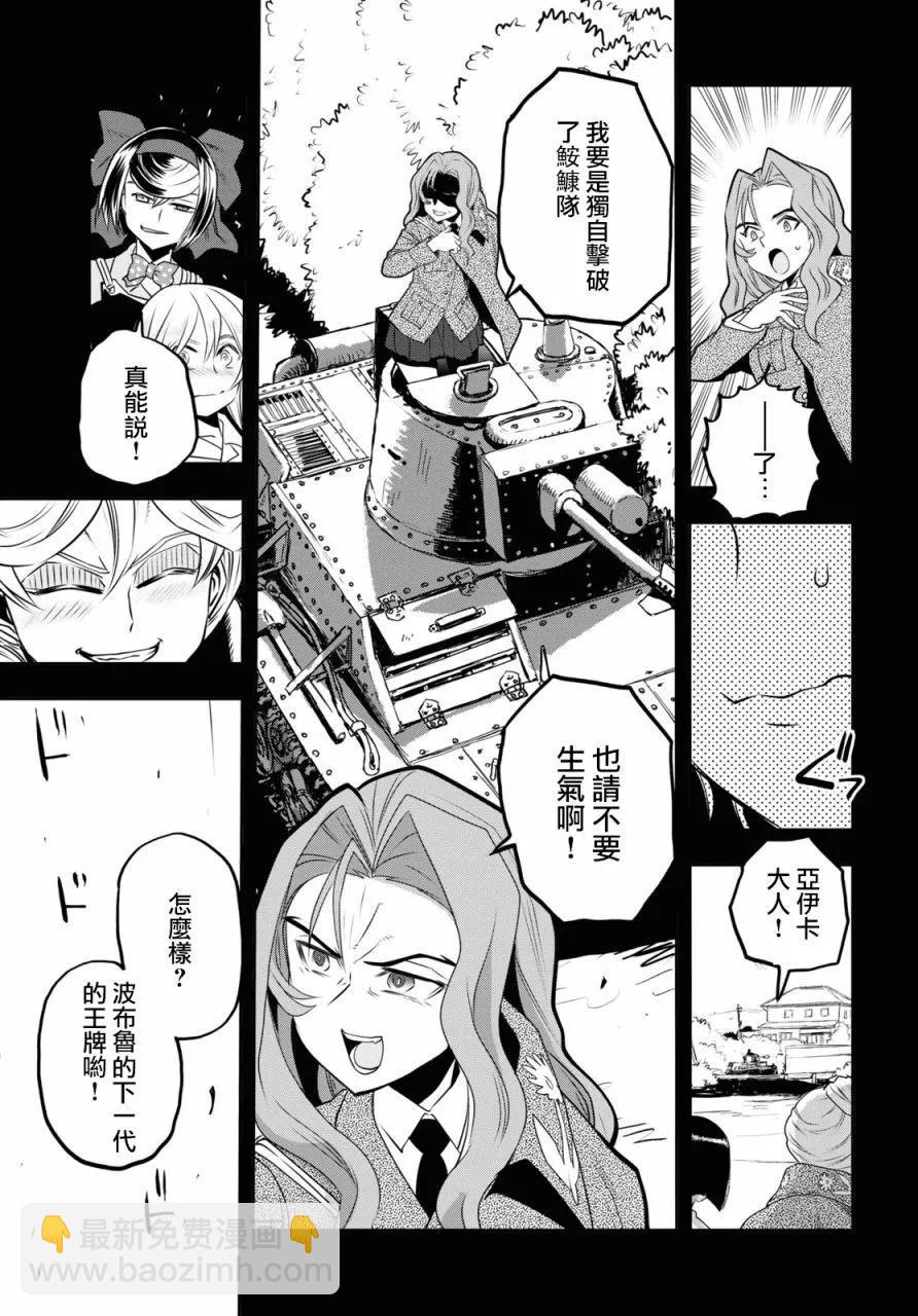 🍱少女与战车：缎带武士 第62话 第8页