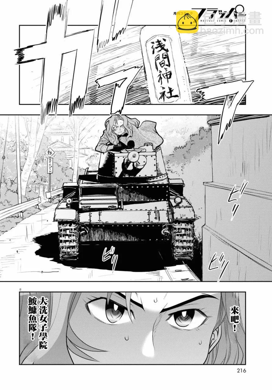 🍱少女与战车：缎带武士 第62话 第9页