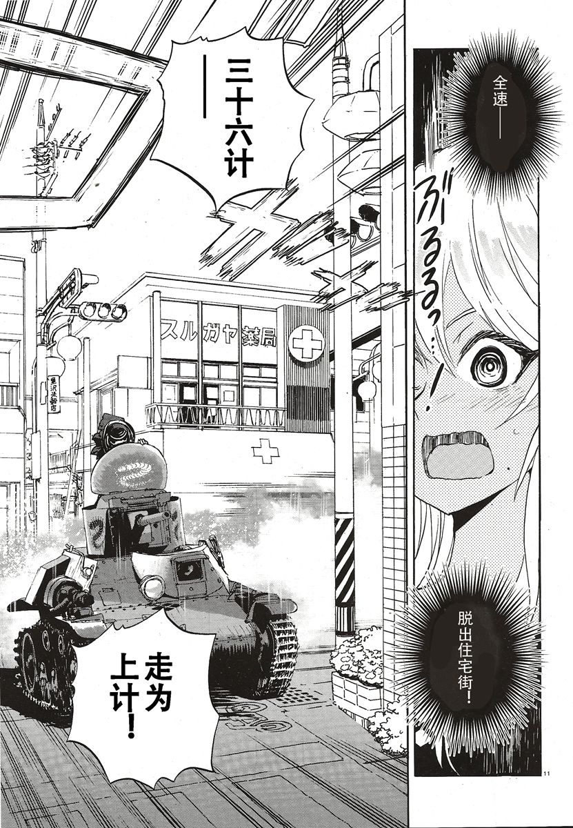 🍱少女与战车：缎带武士 第10话 第11页