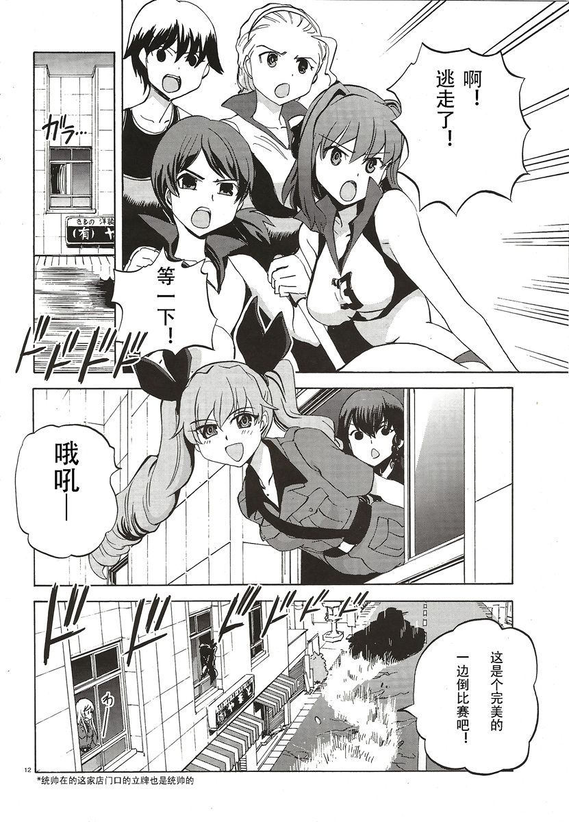 🍱少女与战车：缎带武士 第10话 第12页