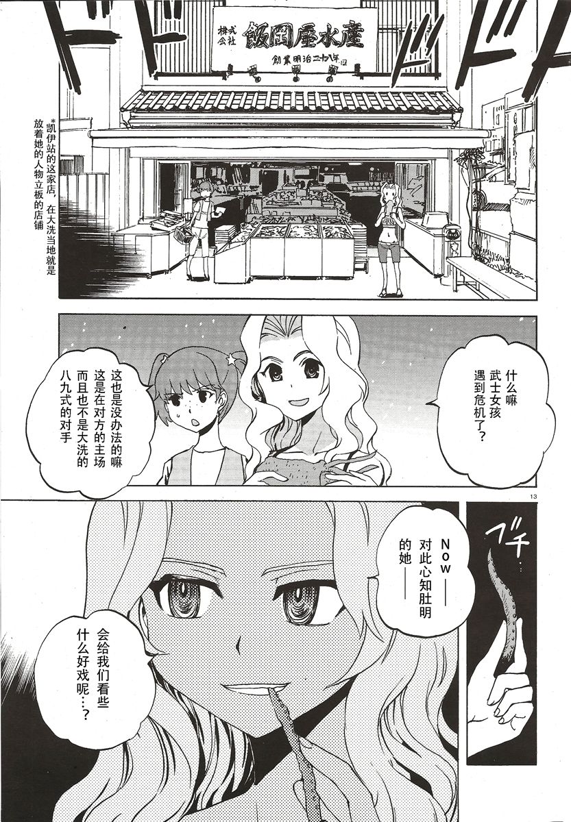 🍱少女与战车：缎带武士 第10话 第13页