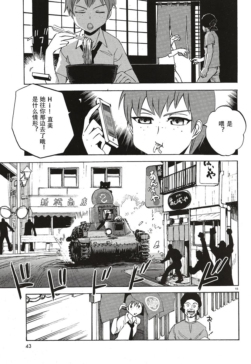 🍱少女与战车：缎带武士 第10话 第15页