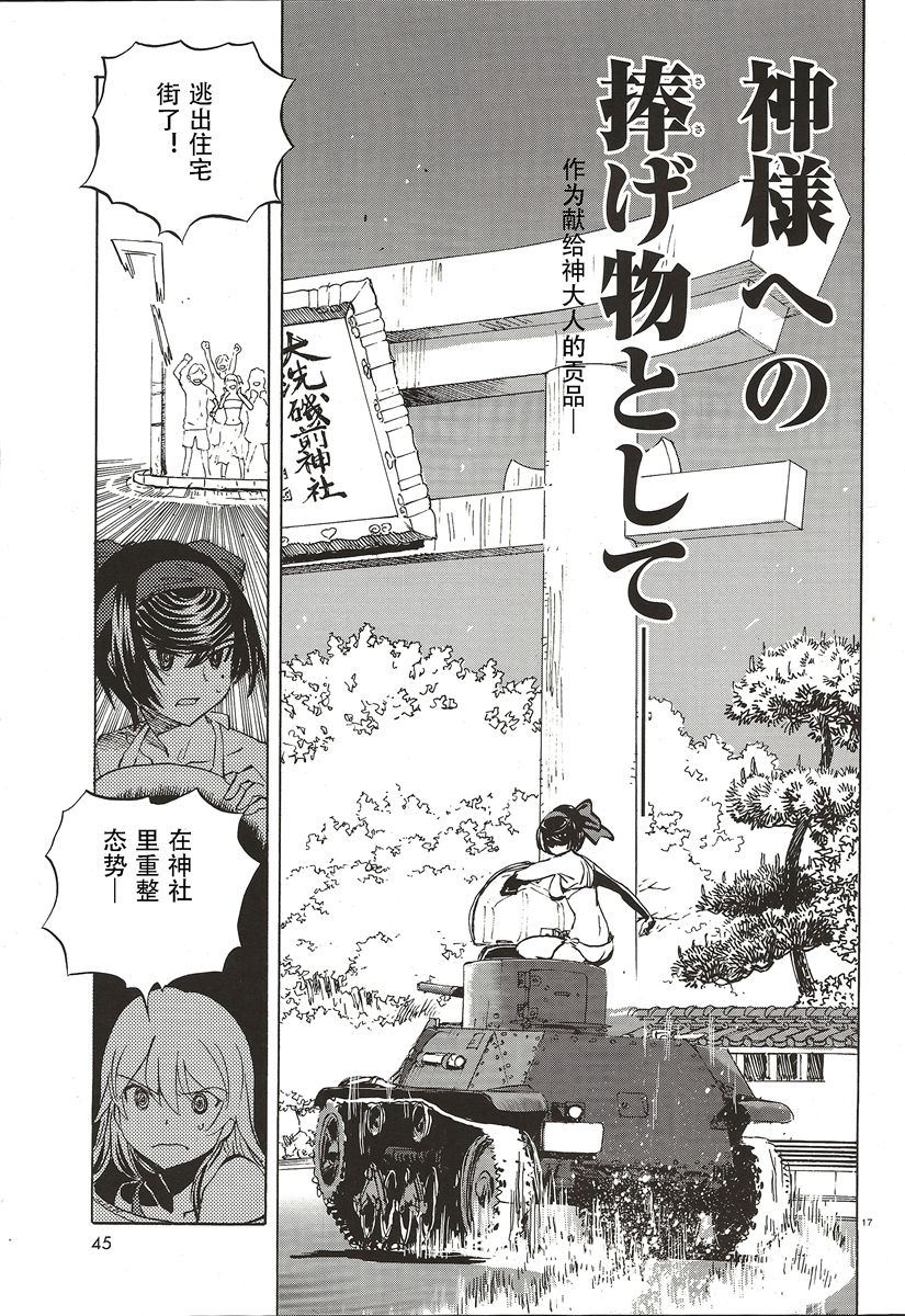 🍱少女与战车：缎带武士 第10话 第17页