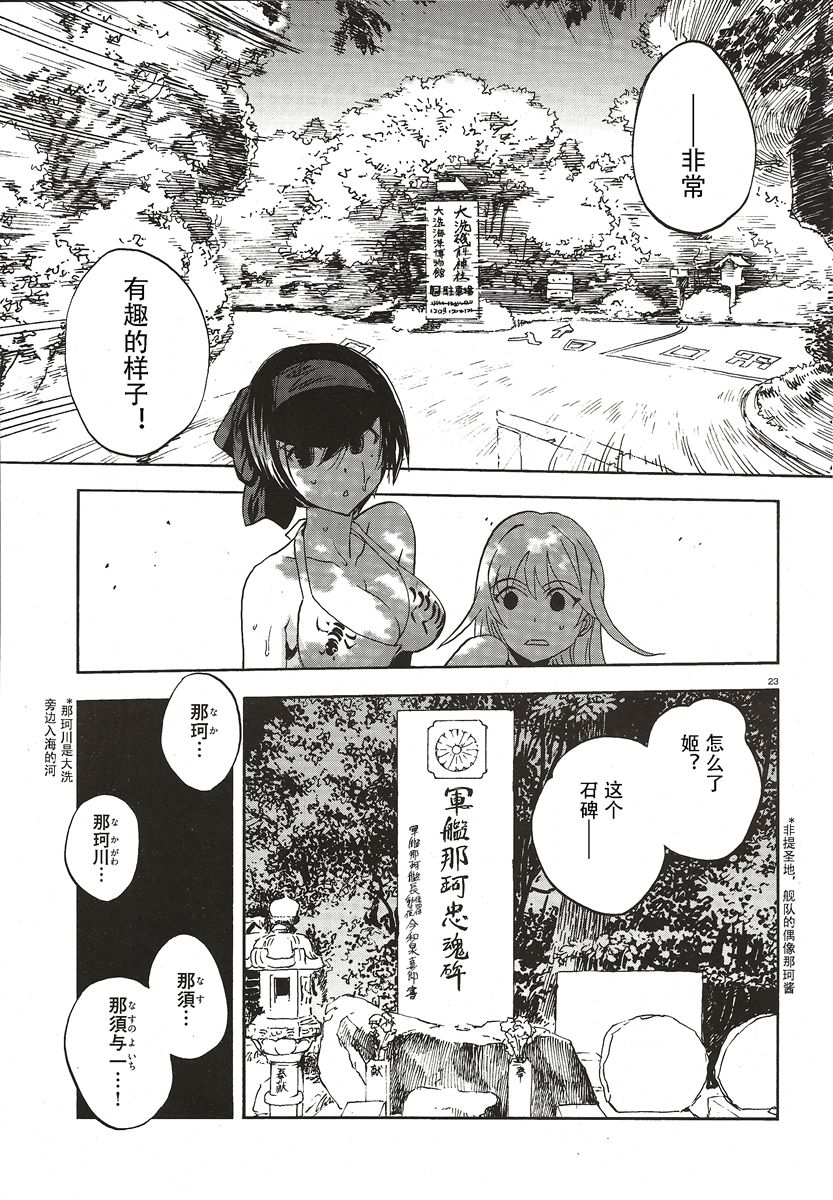 🍱少女与战车：缎带武士 第10话 第23页