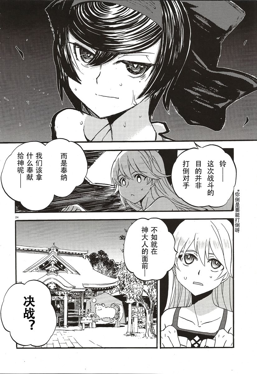 🍱少女与战车：缎带武士 第10话 第24页