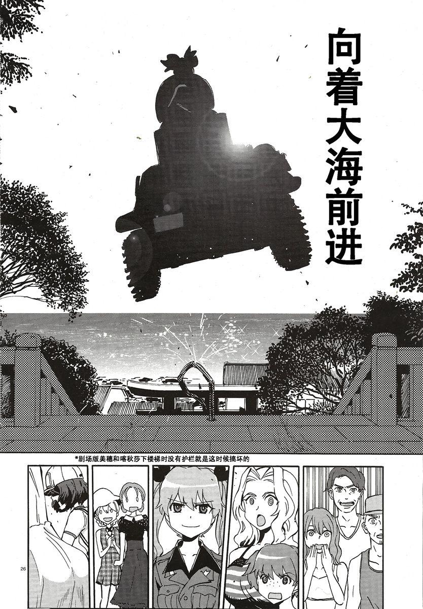 🍱少女与战车：缎带武士 第10话 第26页