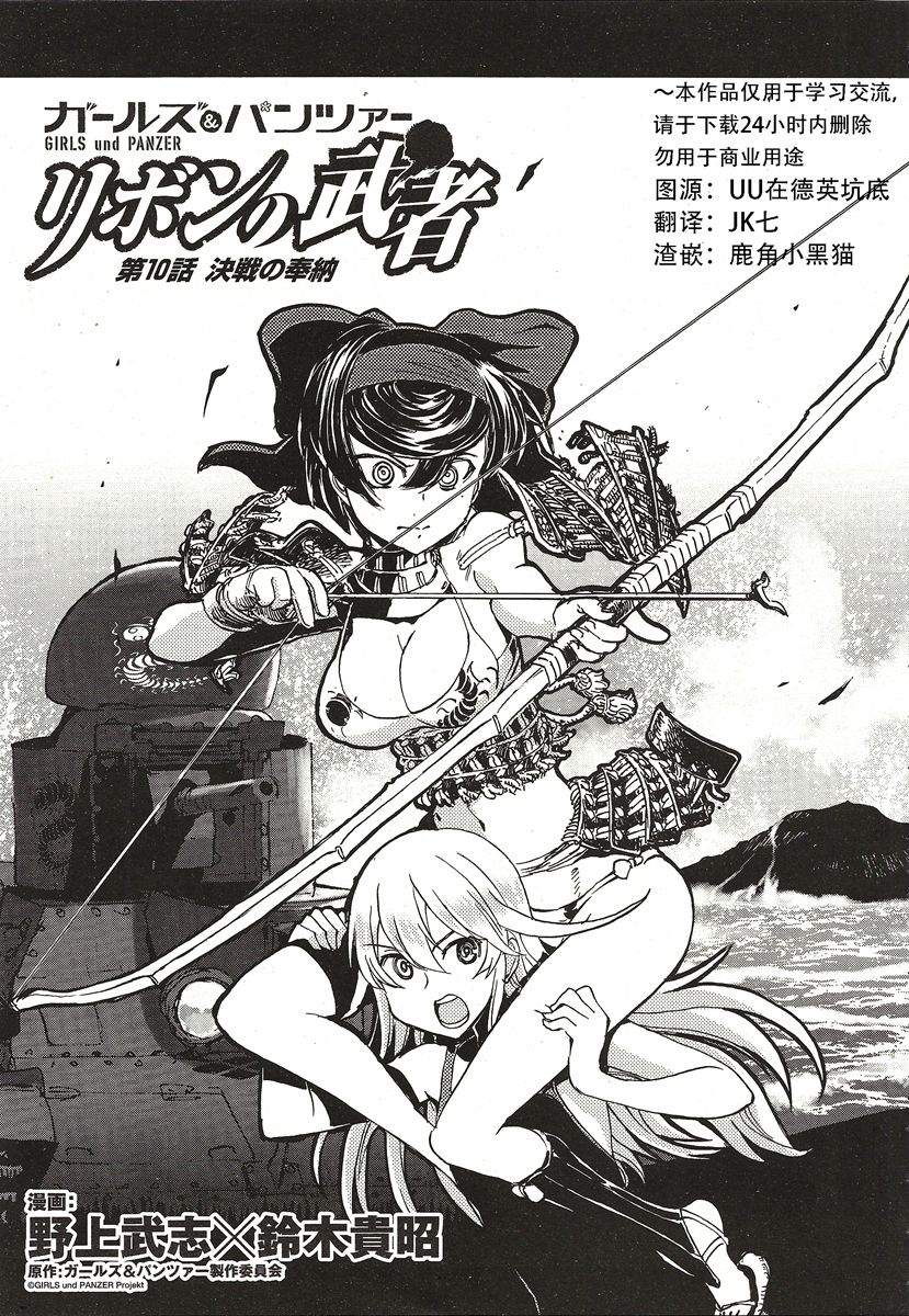 🍱少女与战车：缎带武士 第10话 第3页
