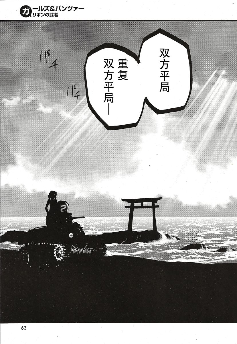 🍱少女与战车：缎带武士 第10话 第35页