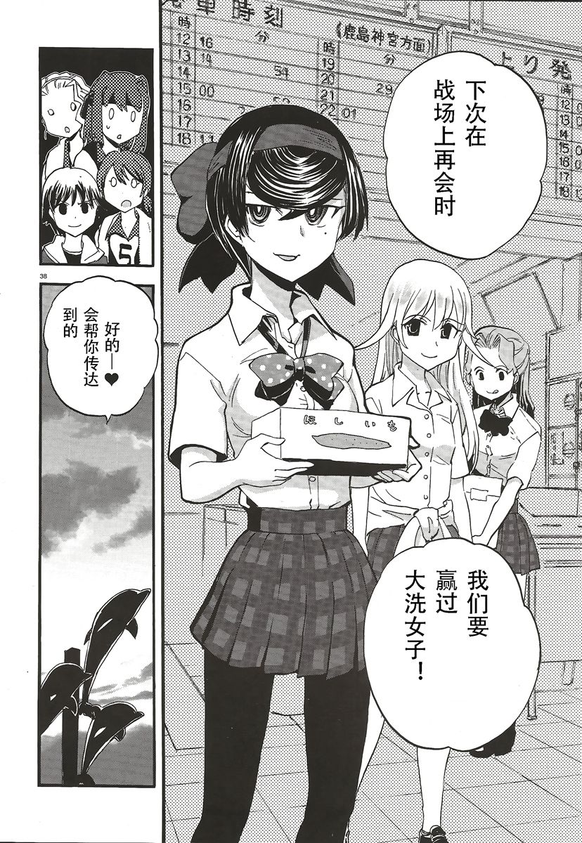 🍱少女与战车：缎带武士 第10话 第38页