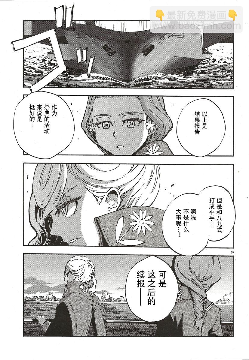 🍱少女与战车：缎带武士 第10话 第39页