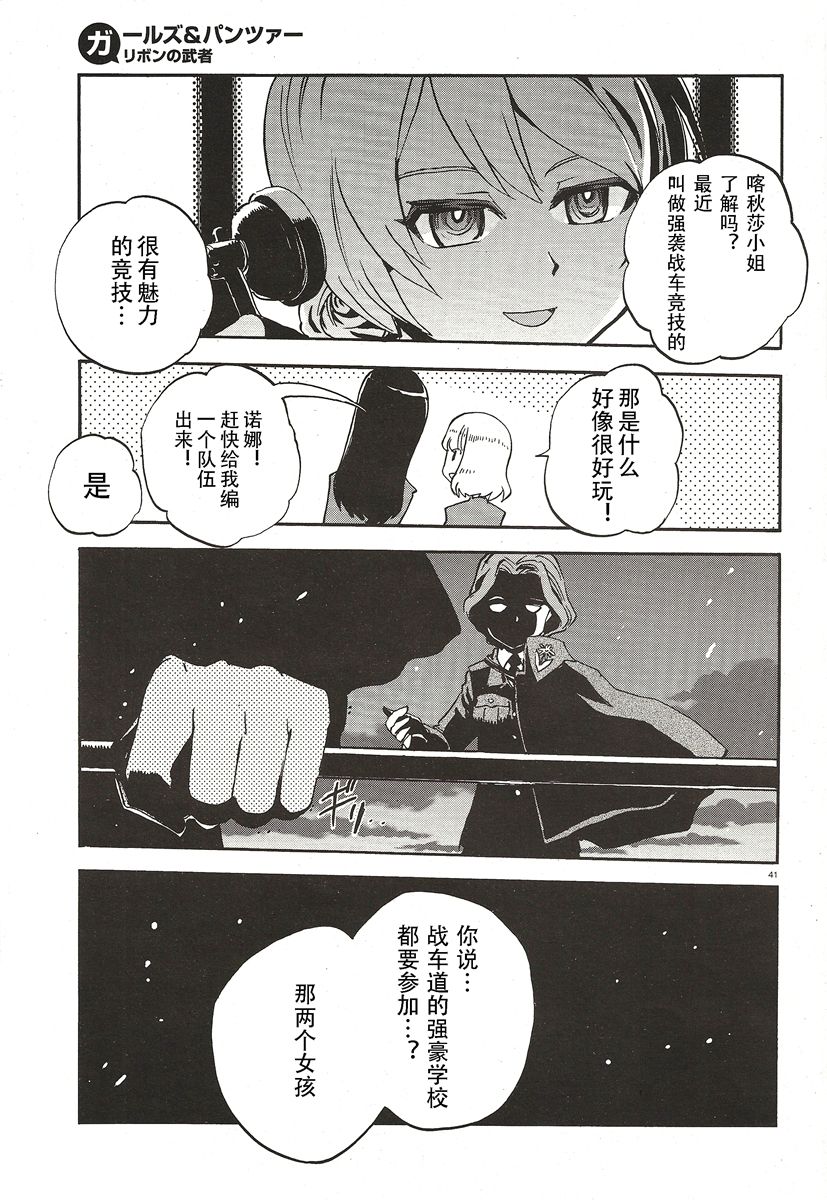 🍱少女与战车：缎带武士 第10话 第41页