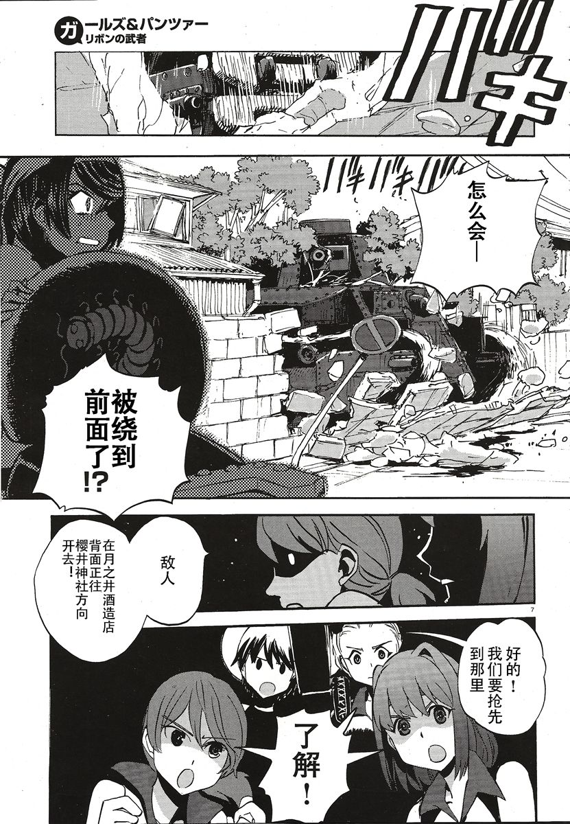 🍱少女与战车：缎带武士 第10话 第7页