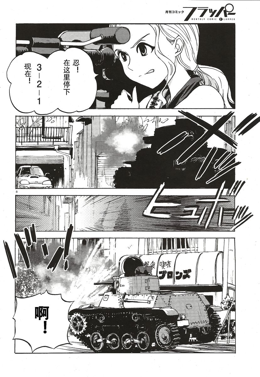 🍱少女与战车：缎带武士 第10话 第8页