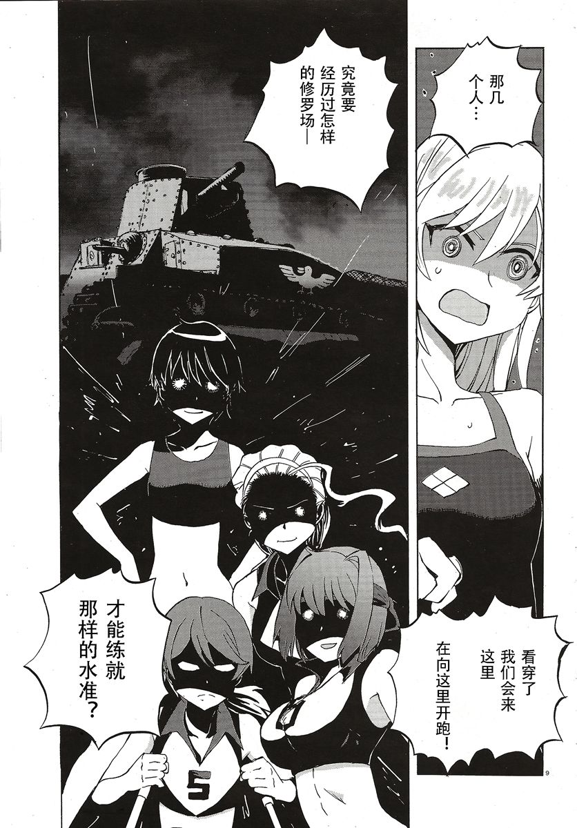 🍱少女与战车：缎带武士 第10话 第9页