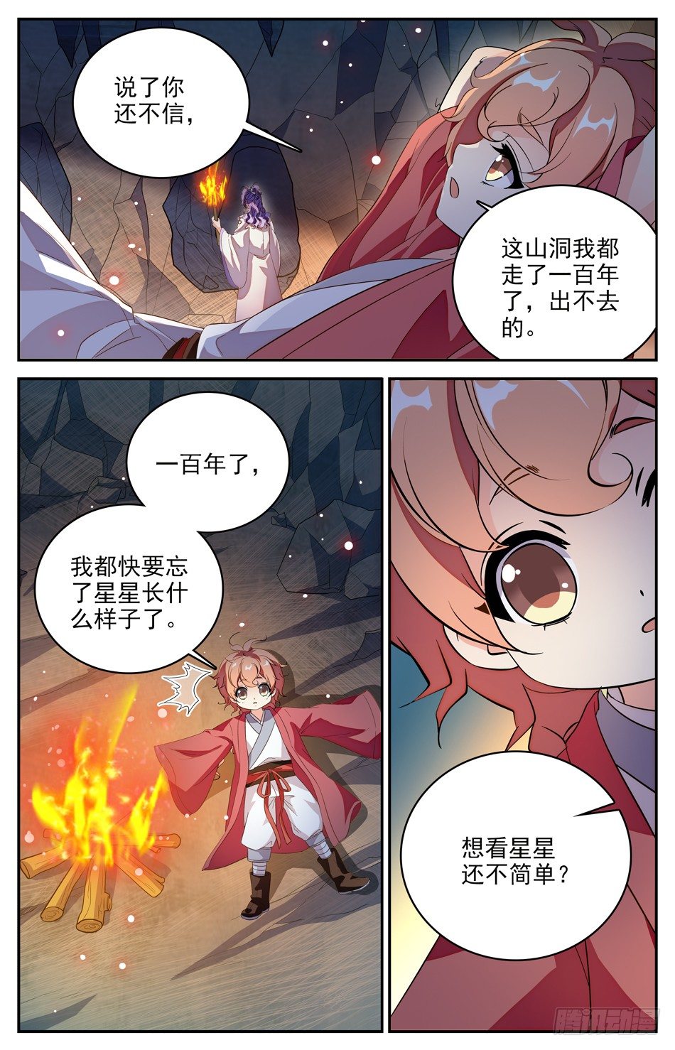 103 离开山洞-第104话
